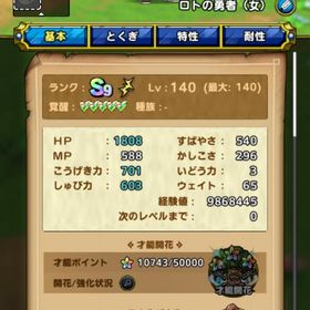 現在入手不可！ロトの勇者女完凸！ジェム46万！不死の剣士テリー、勇者のつるぎ真、わだつみの鉄球所持 | ドラクエタクトのアカウントデータ、RMTの販売・買取一覧