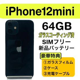 ⭐️新品バッテリー⭐️ iPhone12mini ブラック 64GB シムフリー