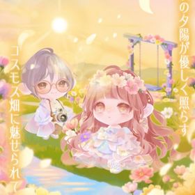 夕陽が染めるコスモスの丘 | ポケコロのアイテム、RMTの販売・買取一覧