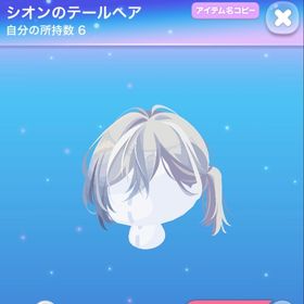 シオンのテールヘア | ポケコロのアイテム、RMTの販売・買取一覧