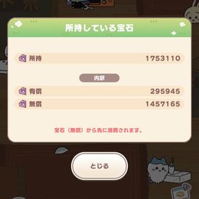 石175万持つ引退アカウント | ちいかわぽけっと(ちいぽけ)のアカウントデータ、RMTの販売・買取一覧