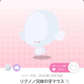 リクノノ兄妹の牙マウス 1点 | ポケコロツイン(ポケツイ)のアカウントデータ、RMTの販売・買取一覧