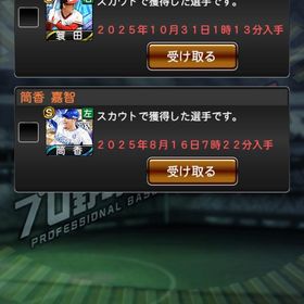 値引き可能、要相談ベイスターズファンおすすめ | プロスピAのアカウントデータ、RMTの販売・買取一覧