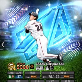 巨人純正極117,500 Sランク91体『極』34体 | プロスピAのアカウントデータ、RMTの販売・買取一覧