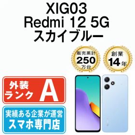 【中古】 XIG03 Redmi 12 5G スカイブルー SIMフリー 本体 au Aランク スマホ【送料無料】 xig03bl8mtm