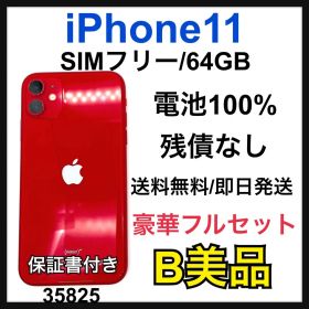 B 100% iPhone 11 64 GB SIMフリー レッド 本体