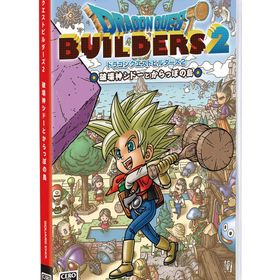 【新品】【送料無料】ドラゴンクエストビルダーズ2 破壊神シドーとからっぽの島【Switch】【代金引換不可】【ゆうパケット】HACPAH97A/A 全年齢対象