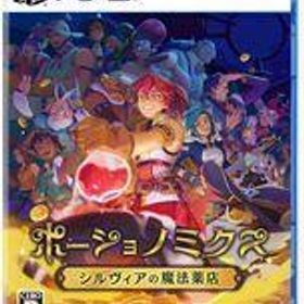 中古PS5ソフト ポーショノミクス シルヴィアの魔法薬店