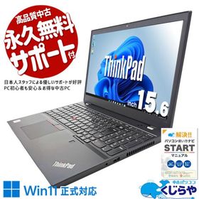 ノートパソコン 中古 Office付き 訳あり Windows11 Pro Lenovo ThinkPad L15 Gen1 Corei5 16GB 15.6型 中古パソコン