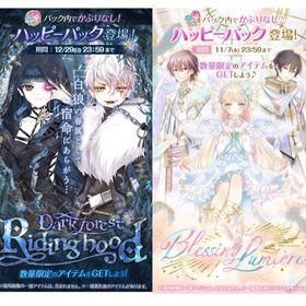【ハピパ 2019年】Blessing Lumiere 他 | センシル ファンタジー着せ替えバトルのアカウントデータ、RMTの販売・買取一覧