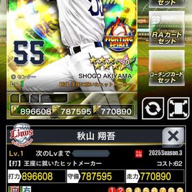 3凱FS秋山 | プロ野球プライドのアカウントデータ、RMTの販売・買取一覧