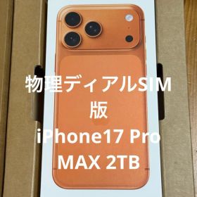 海外版 iPhone 17 Pro Max 2TB 物理ディアルSIM オレンジ