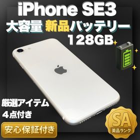 アップル(Apple)の✨上美品✨iPhone SE3 本体 128GB SIMフリー(スマートフォン本体)