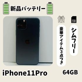 ☘️美品☘️ iPhone 11 Pro 64GB スペースグレー SIMフリー