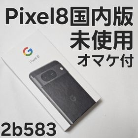 Google Pixel 8 新品 47,000円 | ネット最安値の価格比較 プライスランク
