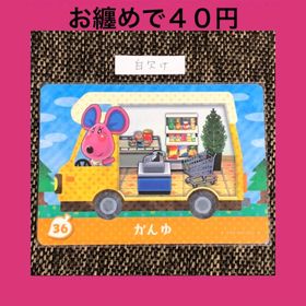 ニンテンドウ(任天堂)の新品 amiiboカード かんゆ 36 アミーボカード どうぶつの森(その他)