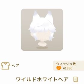 ワイルドホワイトヘア | リヴリーアイランドのアイテム、RMTの販売・買取一覧