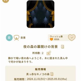 バラの実の前景 | リヴリーアイランドのアイテム、RMTの販売・買取一覧