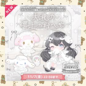 🎀2025.11 ハッピーバッグまとめ🎀 | ハロスイ(ハロースイートデイズ)のアカウントデータ、RMTの販売・買取一覧
