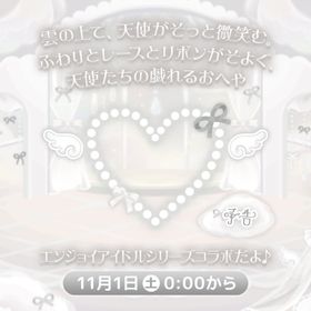 天使の雲上のおへや | ハロスイ(ハロースイートデイズ)のアカウントデータ、RMTの販売・買取一覧