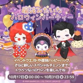【イベント】魔法みたいなハロウィンパーティー | ハロスイ(ハロースイートデイズ)のアカウントデータ、RMTの販売・買取一覧