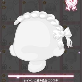 🩷ラスト1点🩷クイーンの編み込みエクステ | ハロスイ(ハロースイートデイズ)のアカウントデータ、RMTの販売・買取一覧