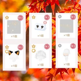 チェンジセット🎃⋆.˚ | ハロスイ(ハロースイートデイズ)のアイテム、RMTの販売・買取一覧