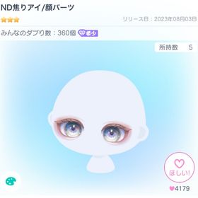 ND焦りアイ/顔パーツ | ピグパ(ピグパーティ)のアカウントデータ、RMTの販売・買取一覧