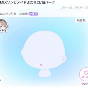 HWMIXゾンビメイドよだれ口/顔パーツ | ピグパ(ピグパーティ)のアイテム、RMTの販売・買取一覧