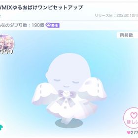 HWMIXゆるおばけワンピセットアップ | ピグパ(ピグパーティ)のアイテム、RMTの販売・買取一覧