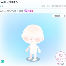 FW真っ白スキン | ピグパ(ピグパーティ)のアイテム、RMTの販売・買取一覧