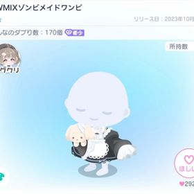 HWMIXゾンビメイドワンピ | ピグパ(ピグパーティ)のアイテム、RMTの販売・買取一覧