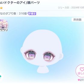 てぬいドクターのアイ | ピグパ(ピグパーティ)のアイテム、RMTの販売・買取一覧