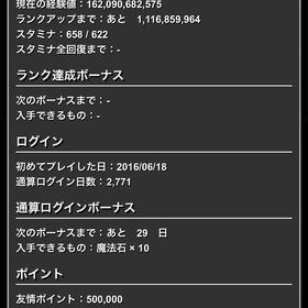 【即対応】越鳥所持 ランク1213 王冠33 称号83 | パズドラ(パズル＆ドラゴンズ)のアカウントデータ、RMTの販売・買取一覧