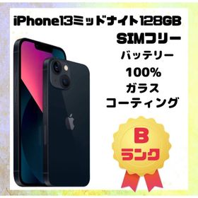 アップル(Apple)のiPhone 13 ミッドナイト 128GB SIMフリー(スマートフォン本体)