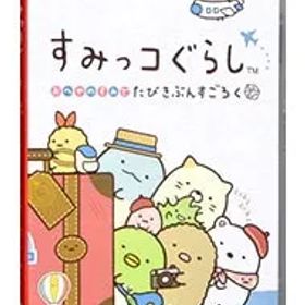 Switch／すみっコぐらし おへやのすみでたびきぶんすごろく