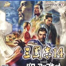 三國志14 with パワーアップキット/PS4