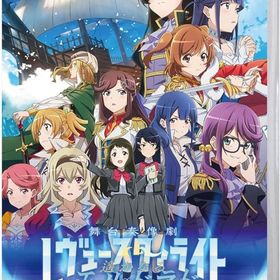 少女☆歌劇 レヴュースタァライト 舞台奏像劇 遙かなるエルドラド [通常版] ニンテンドースイッチソフト