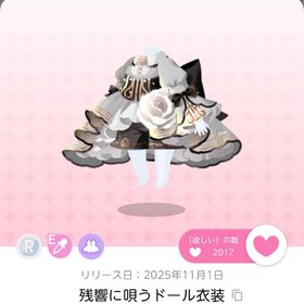 残響に唄うドール衣装 | ポケコロツイン(ポケツイ)のアカウントデータ、RMTの販売・買取一覧