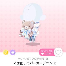 くま抱っこパーカーデニム | ポケコロツイン(ポケツイ)のアカウントデータ、RMTの販売・買取一覧