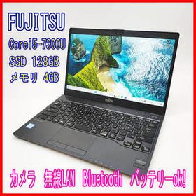 0910-49☆届いたらすぐ使える☆富士通☆LIFEBOOK☆U937/R☆i5-7300U☆SSD128GB☆メモリ4GB☆Win11☆ノートパソコン☆FUJITSU