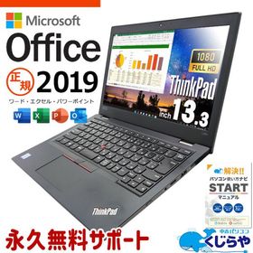 仕事用におすすめ！ノートパソコン 中古 microsoft Office付き Windows11 Pro Lenovo ThinkPad L390 Corei5 16GB 13.3型 中古パソコン