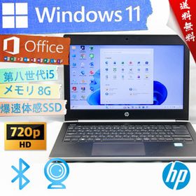 ★ハイスペック・高年式高性能モデル・爆速体感カスタマイズ★HP ProBook 430 G5★大容量爆速SSD/指紋認証/第八世代i5/Win11/Office2021