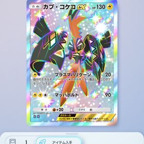 カプコケコ色違い✴︎2 2体 | ポケポケ(ポケモンTCGポケット)のトレード(カード)、RMTの販売・買取一覧