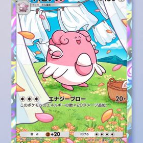 ハピナス 1枚 | ポケポケ(ポケモンTCGポケット)のトレード(カード)、RMTの販売・買取一覧