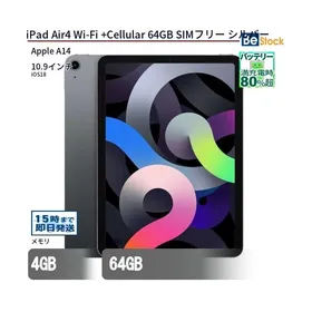 中古 タブレット iPad Air4 Wi-Fi +Cellular 64GB SIMフリー シルバー 本体 10.9インチ iOS18 Apple アップル 6ヶ月保証