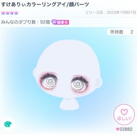 【超希少】すけありぃカラーリングアイ | ピグパ(ピグパーティ)のアカウントデータ、RMTの販売・買取一覧