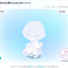 LUNA42君のぶかぶかシャツ | ピグパ(ピグパーティ)のアイテム、RMTの販売・買取一覧