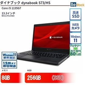 中古 ノートパソコン ダイナブック dynabook S73/HS Core i5 256GB Win11 13.3型 SSD搭載 ランクB 動作A 6ヶ月保証
