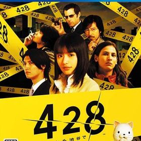 428 ～封鎖された渋谷で～ PS4ソフト